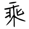 範例字型 7